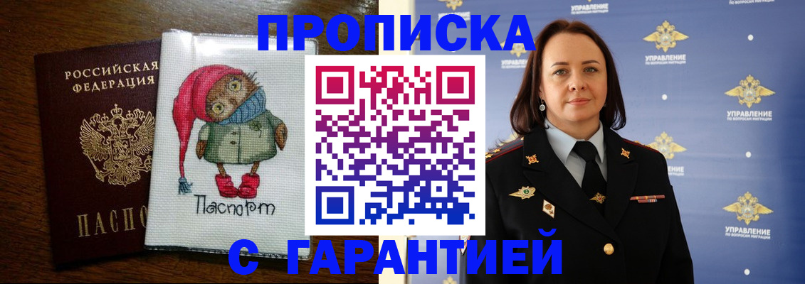 прописка гарантия в Кизеле