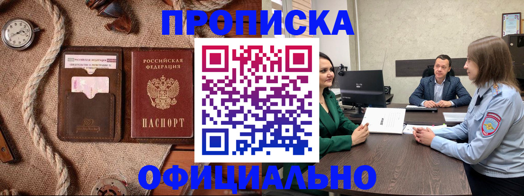 купить прописку в Кизеле
